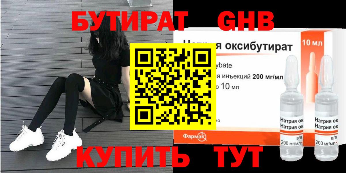 Бутират  Бутират 1.4BDO  Вход с VPN  Удомля 