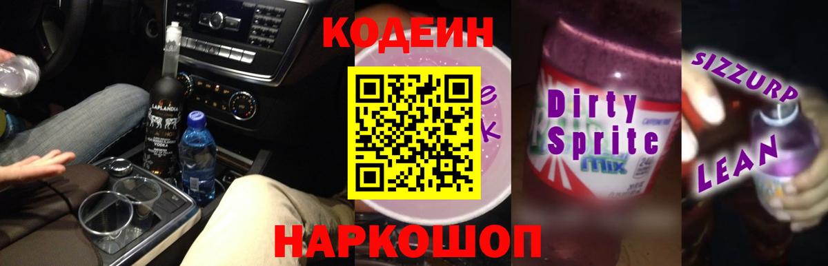 Удомля  Кодеин Purple Drank  Вход с VPN  Кодеин Purple Drank 