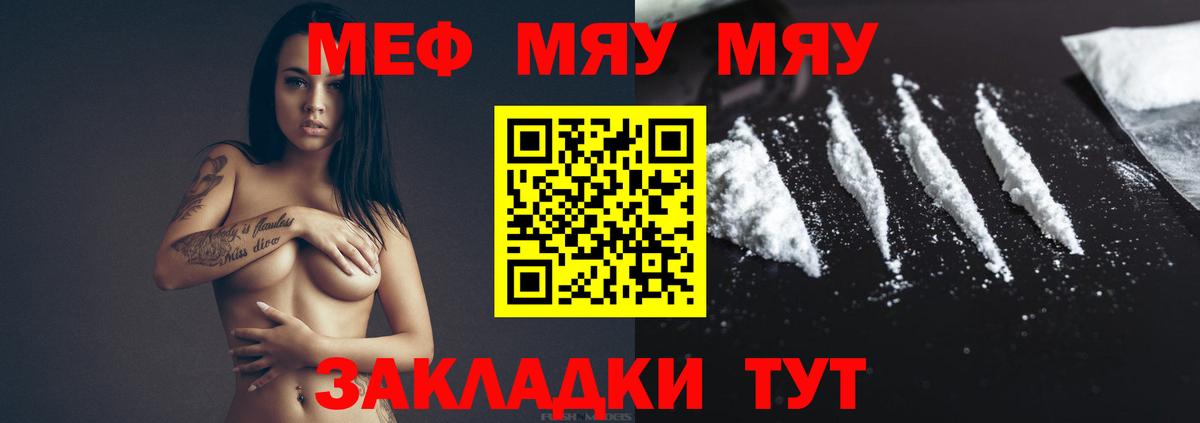 МЯУ-МЯУ  МЕФ VHQ  Вход с VPN  МЯУ-МЯУ  Удомля  МЕФ mephedrone 