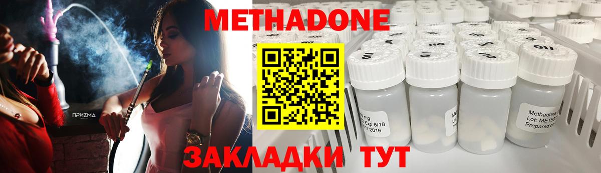 МЕТАДОН кристалл  МЕТАДОН мёд  нарко площадка состав  Удомля  Вход с VPN 
